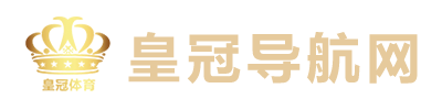 皇冠app网址